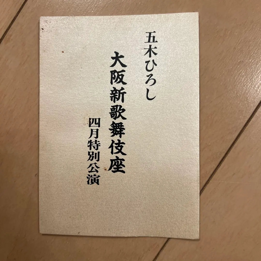 2026年最新】五木ひろしサインの人気アイテム - メルカリ