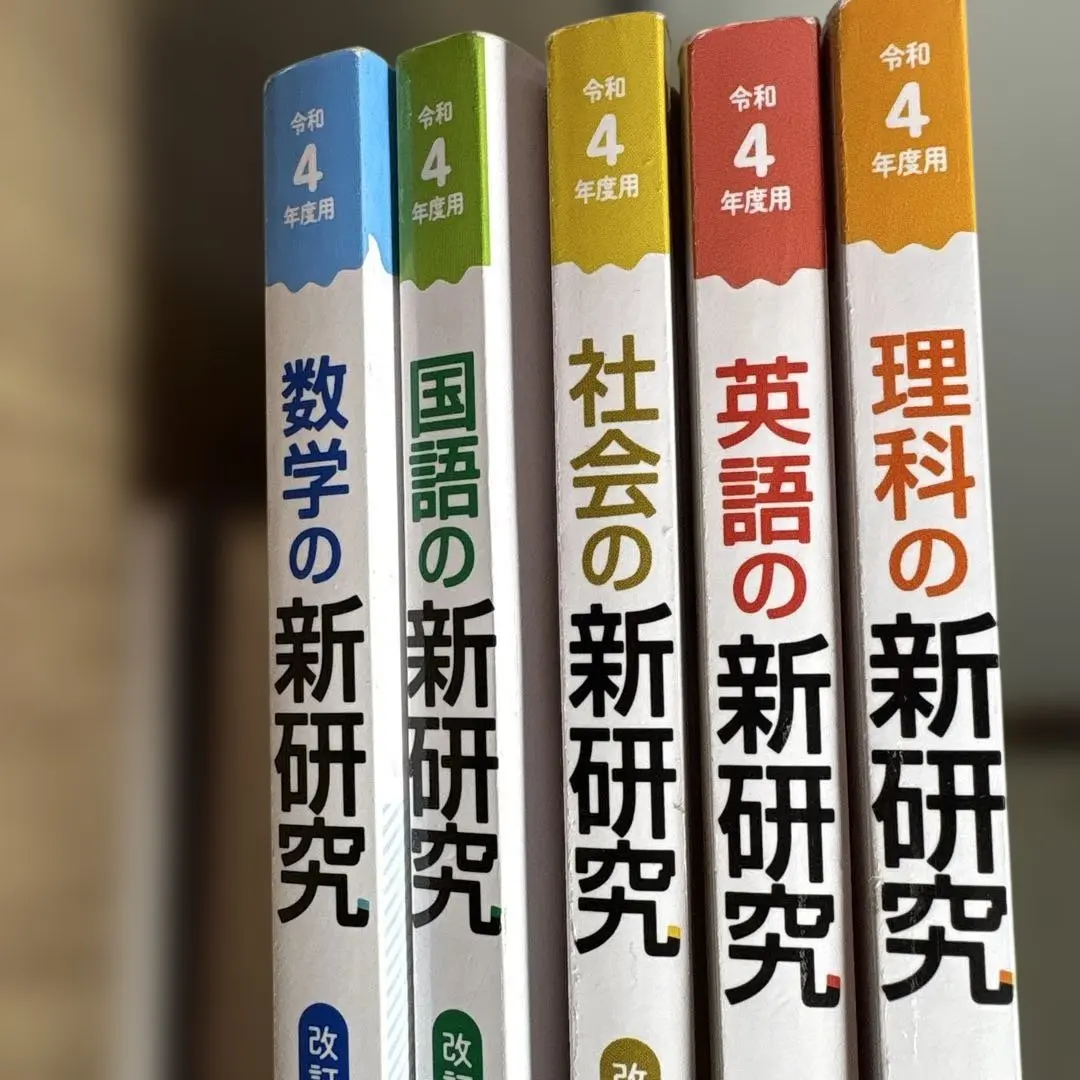 2026年最新】新研究 中学 令和5の人気アイテム - メルカリ