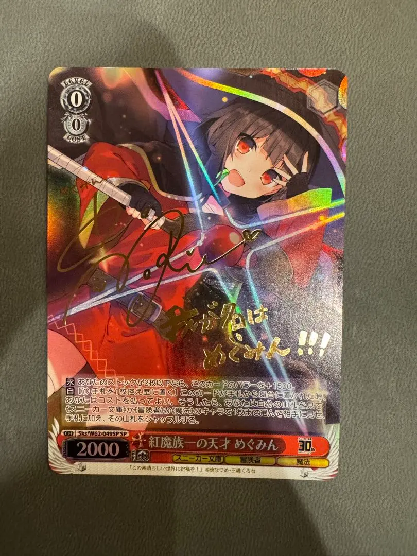 2026年最新】紅魔族一の天才めぐみんの人気アイテム - メルカリ