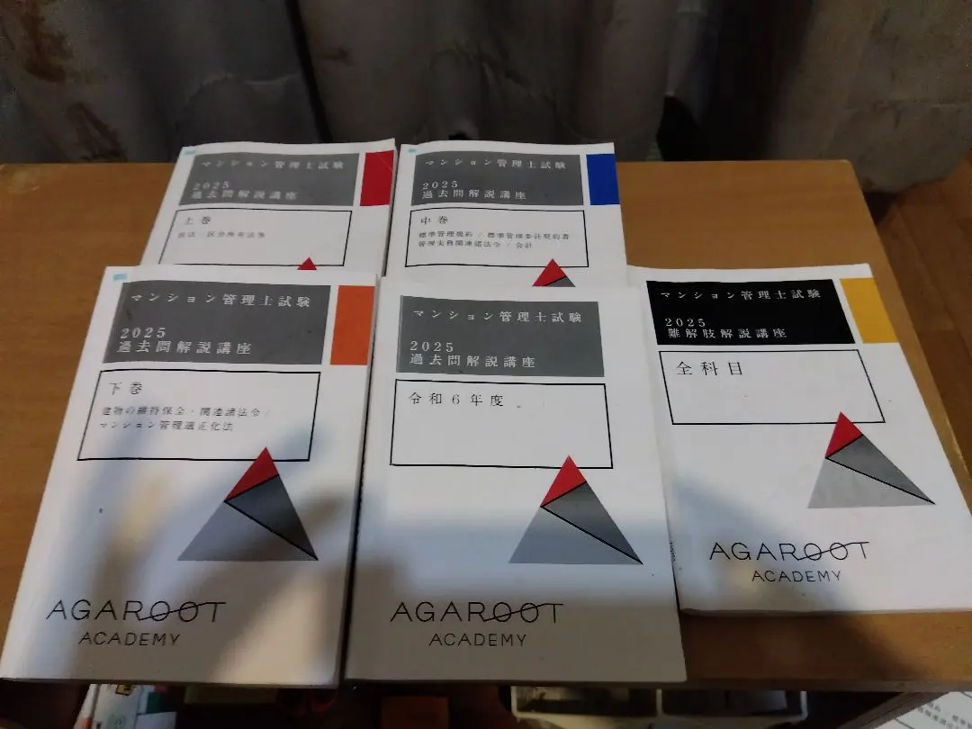 2026年最新】マンション管理士 アガルートの人気アイテム - メルカリ