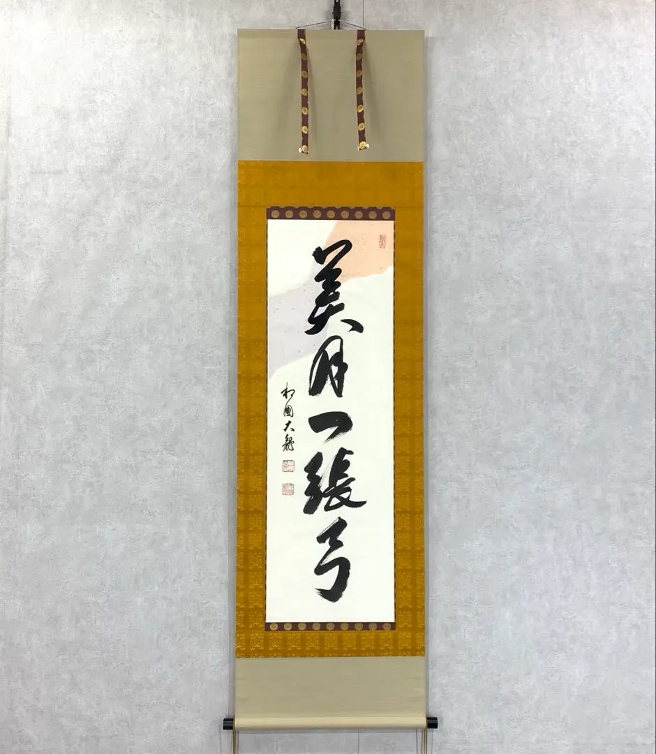 2026年最新】有馬頼底 掛軸の人気アイテム - メルカリ