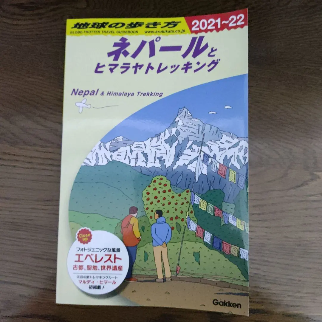 2026年最新】地球の歩き方 ネパールの人気アイテム - メルカリ