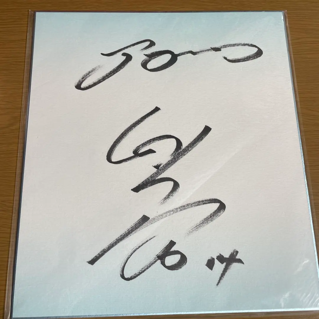 2026年最新】元プロ野球選手 直筆サイン色紙の人気アイテム - メルカリ