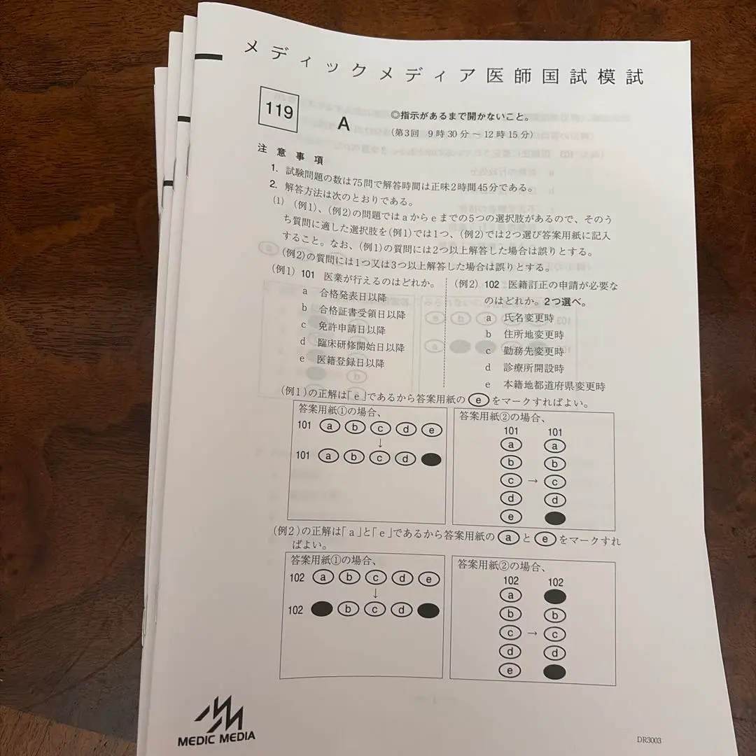 2026年最新】メディックメディア医師国試模試の人気アイテム - メルカリ