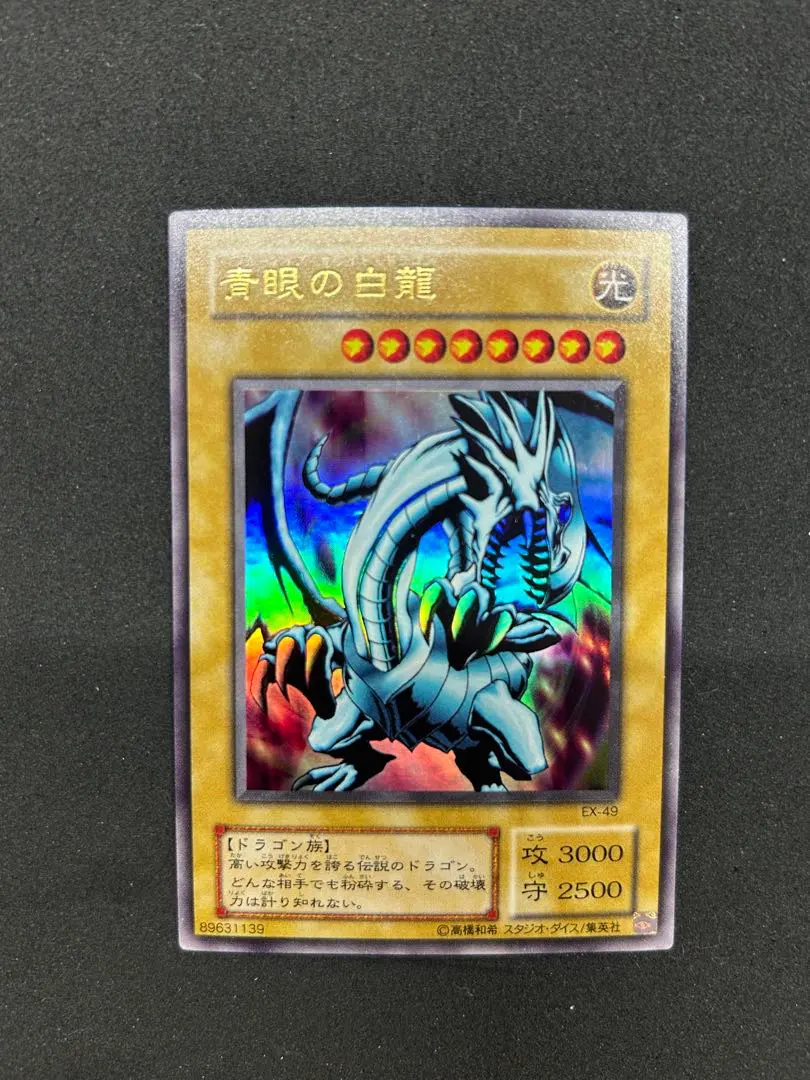 2026年最新】ブルーアイズ ex-49の人気アイテム - メルカリ