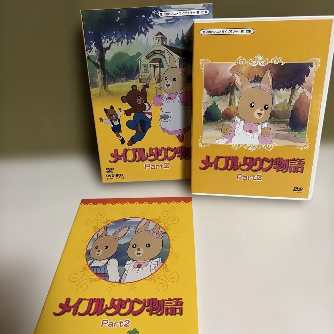2026年最新】メイプルタウン物語 dvdの人気アイテム - メルカリ