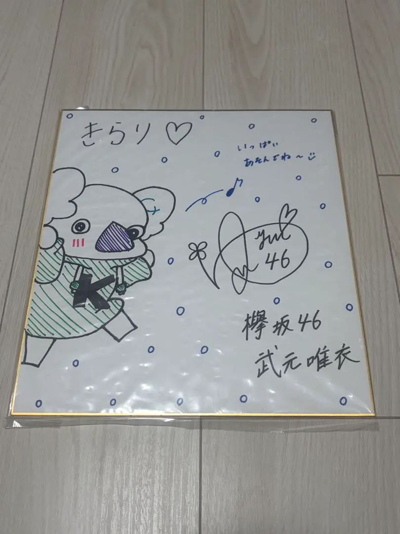 2026年最新】武元唯衣 直筆サインの人気アイテム - メルカリ