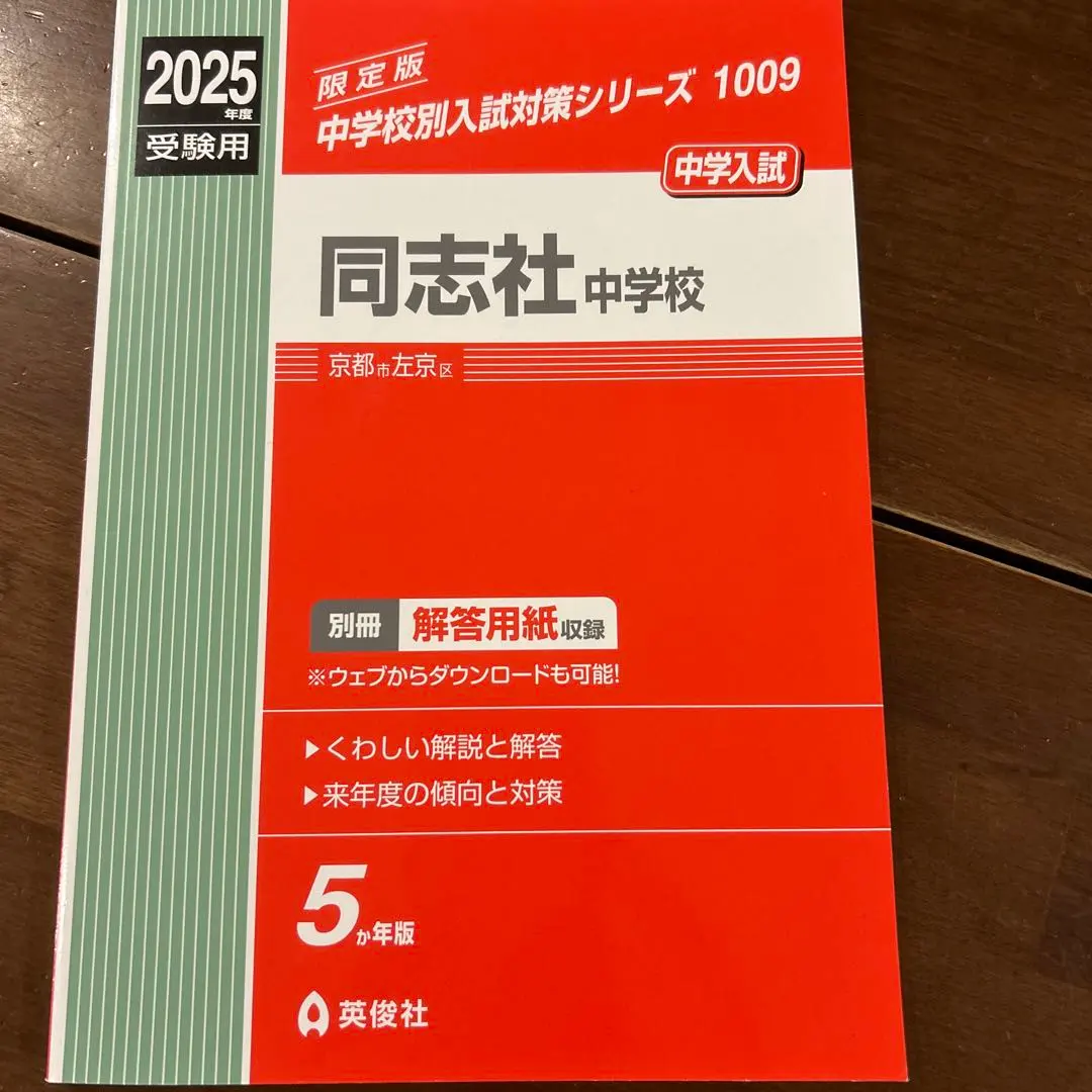 2026年最新】同志社中学校過去問の人気アイテム - メルカリ