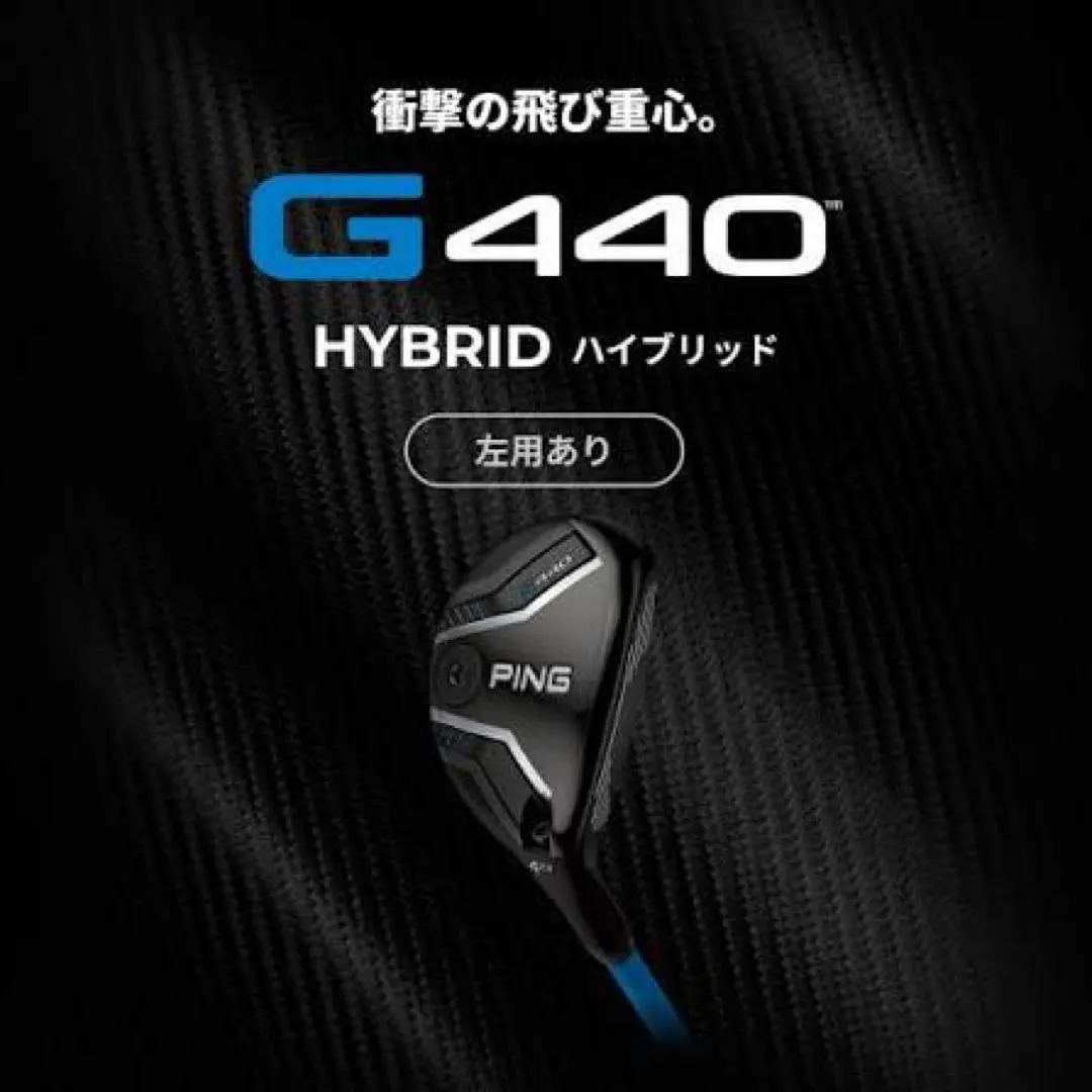 2026年最新】G430 ユーティリティ レフティ 5の人気アイテム - メルカリ