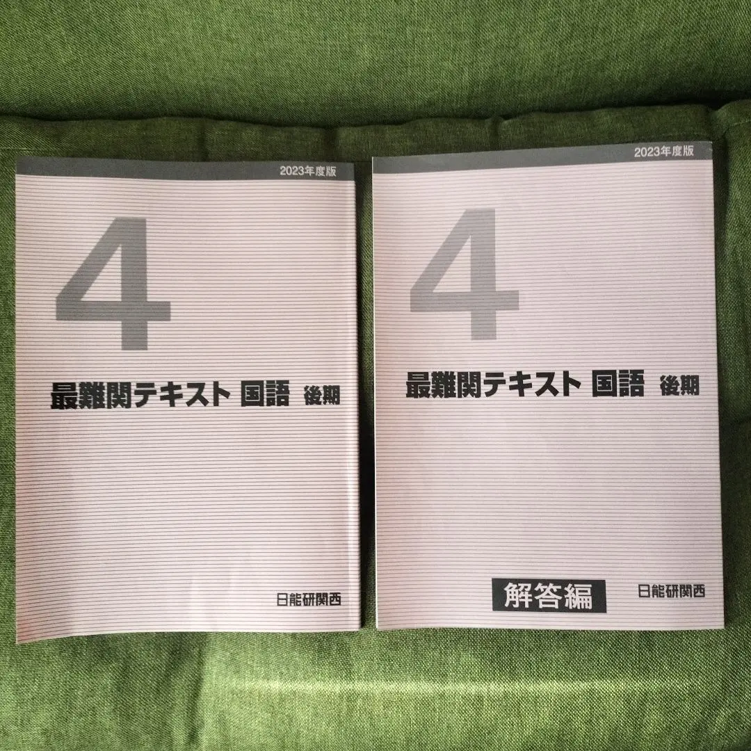 2026年最新】日能研 灘 4年の人気アイテム - メルカリ