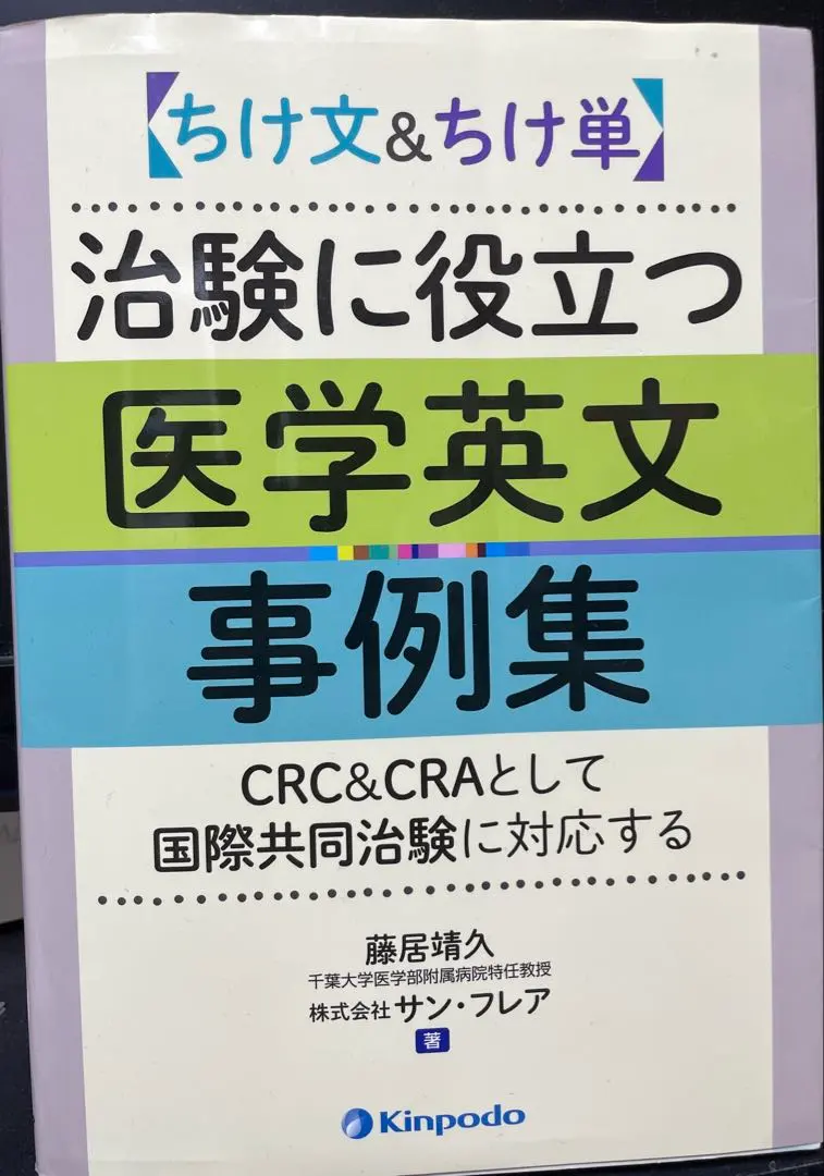 2026年最新】治験英語の人気アイテム - メルカリ
