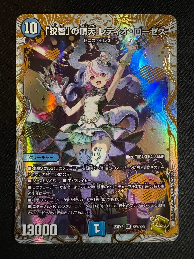 2026年最新】レディオローゼス 金トレジャーの人気アイテム - メルカリ