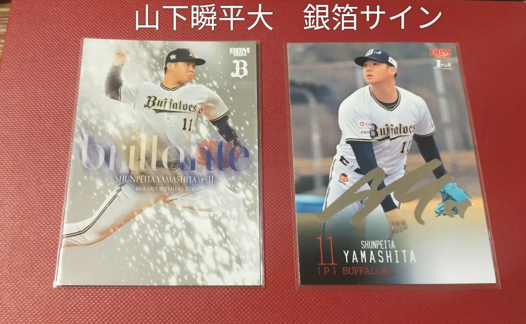 2026年最新】山下大輝 サインの人気アイテム - メルカリ
