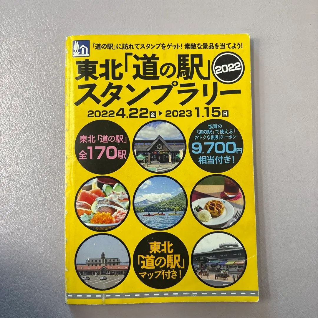 2026年最新】道の駅スタンプブック 東北の人気アイテム - メルカリ