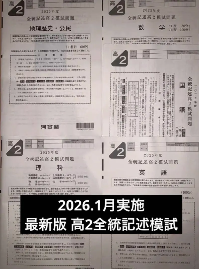 2026年最新】全統記述高2模試 2024の人気アイテム - メルカリ