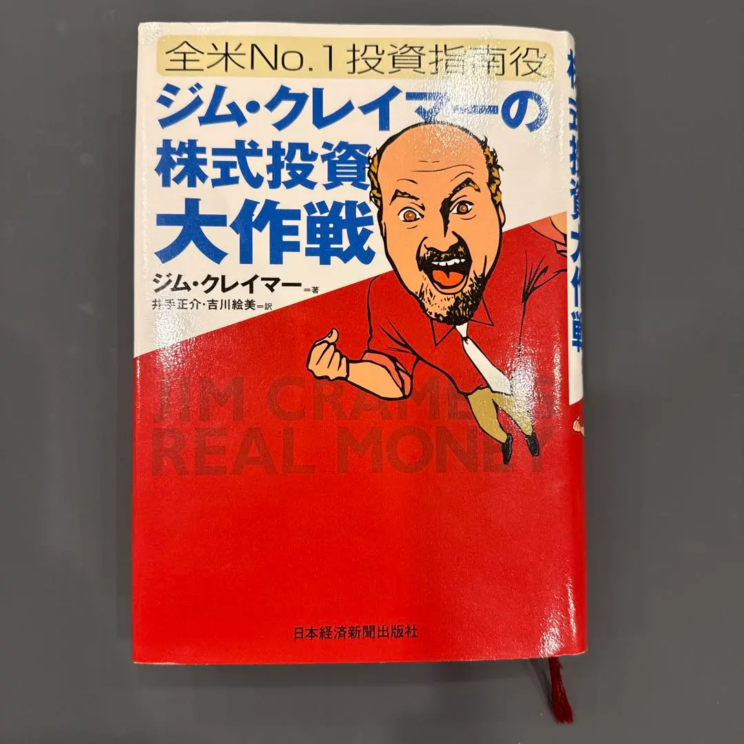 2026年最新】ジム・クレイマーの“ローリスク