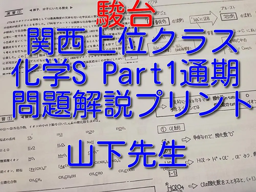 2026年最新】駿台 化学 山下の人気アイテム - メルカリ