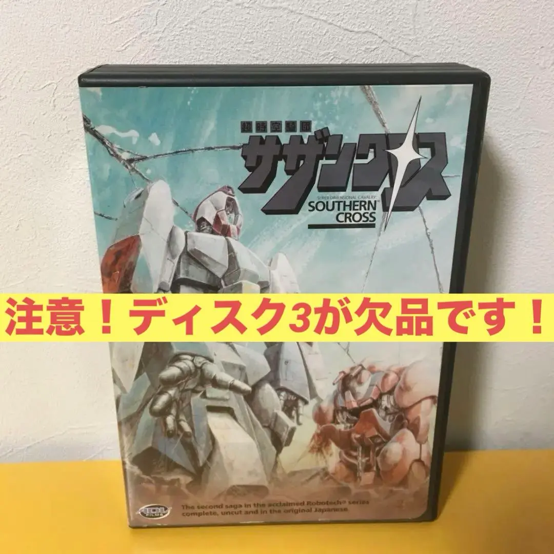 2026年最新】超時空騎団サザンクロス dvdの人気アイテム - メルカリ