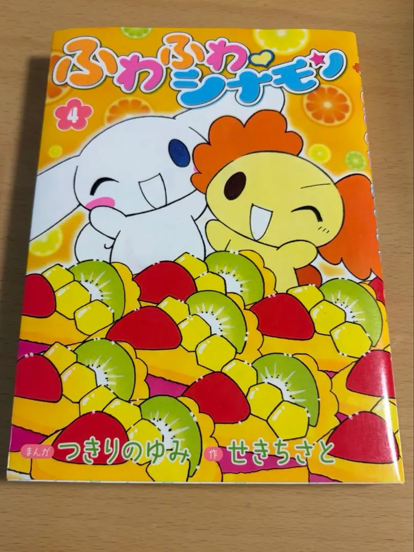 2026年最新】ふわふわシナモン 漫画の人気アイテム - メルカリ