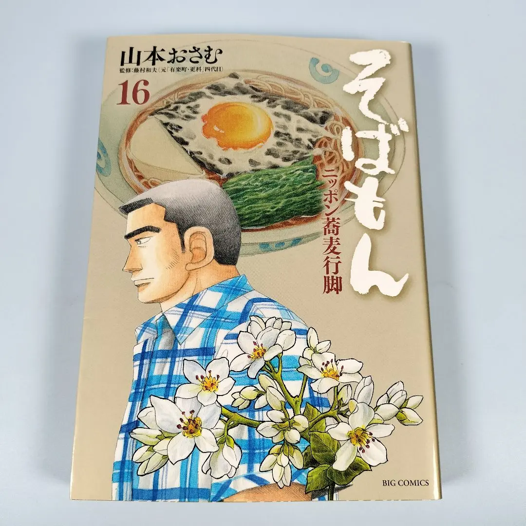 2026年最新】そばもん まんがの人気アイテム - メルカリ