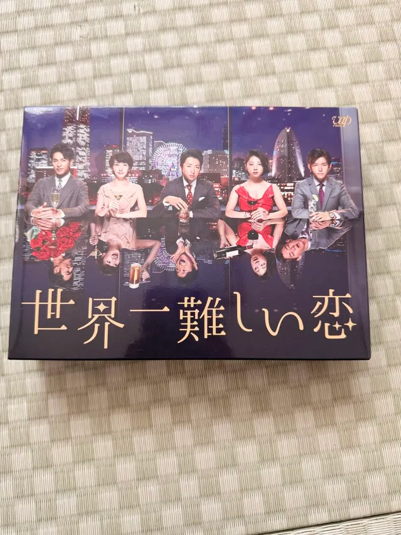 2026年最新】世界一難しい恋 blu-rayの人気アイテム - メルカリ