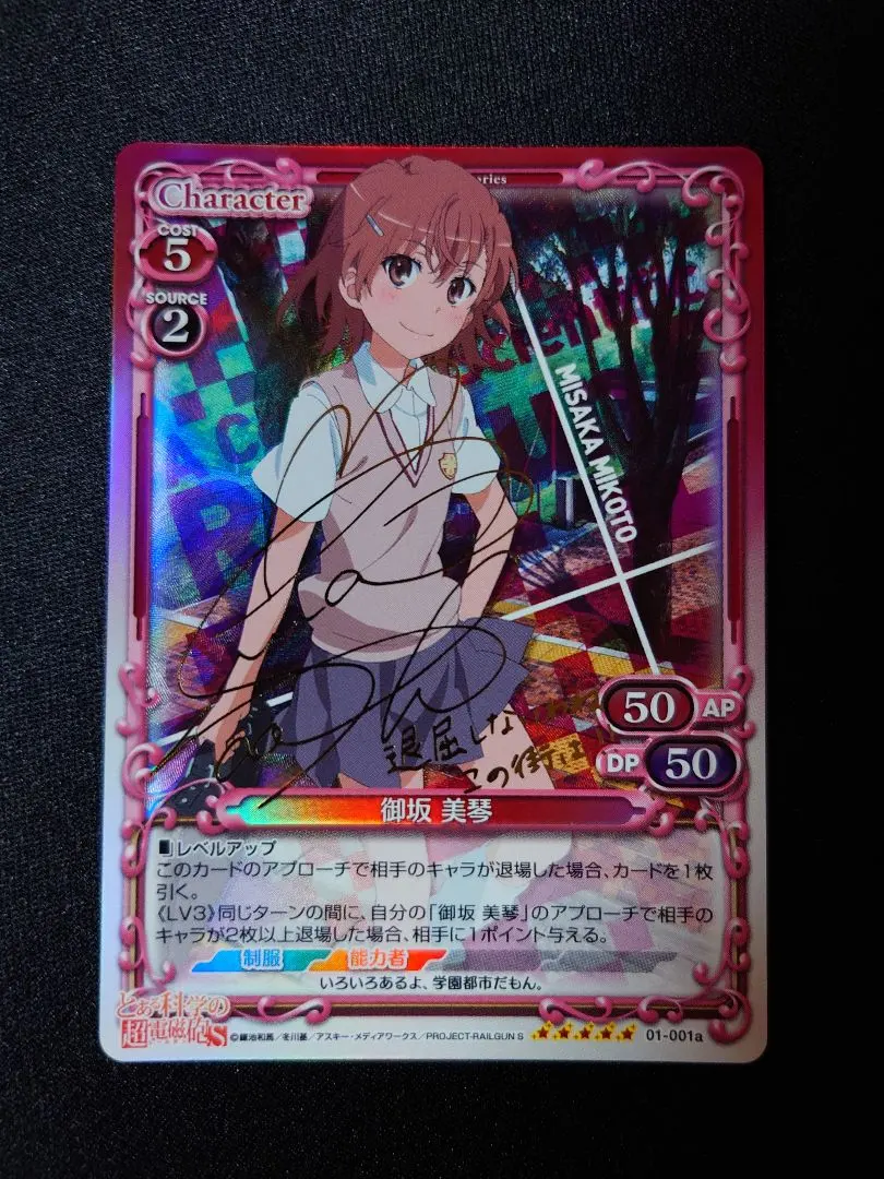 2026年最新】御坂美琴 サインの人気アイテム - メルカリ