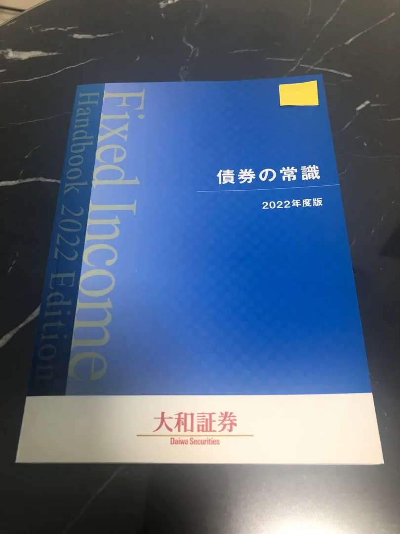 2026年最新】債券の常識の人気アイテム - メルカリ