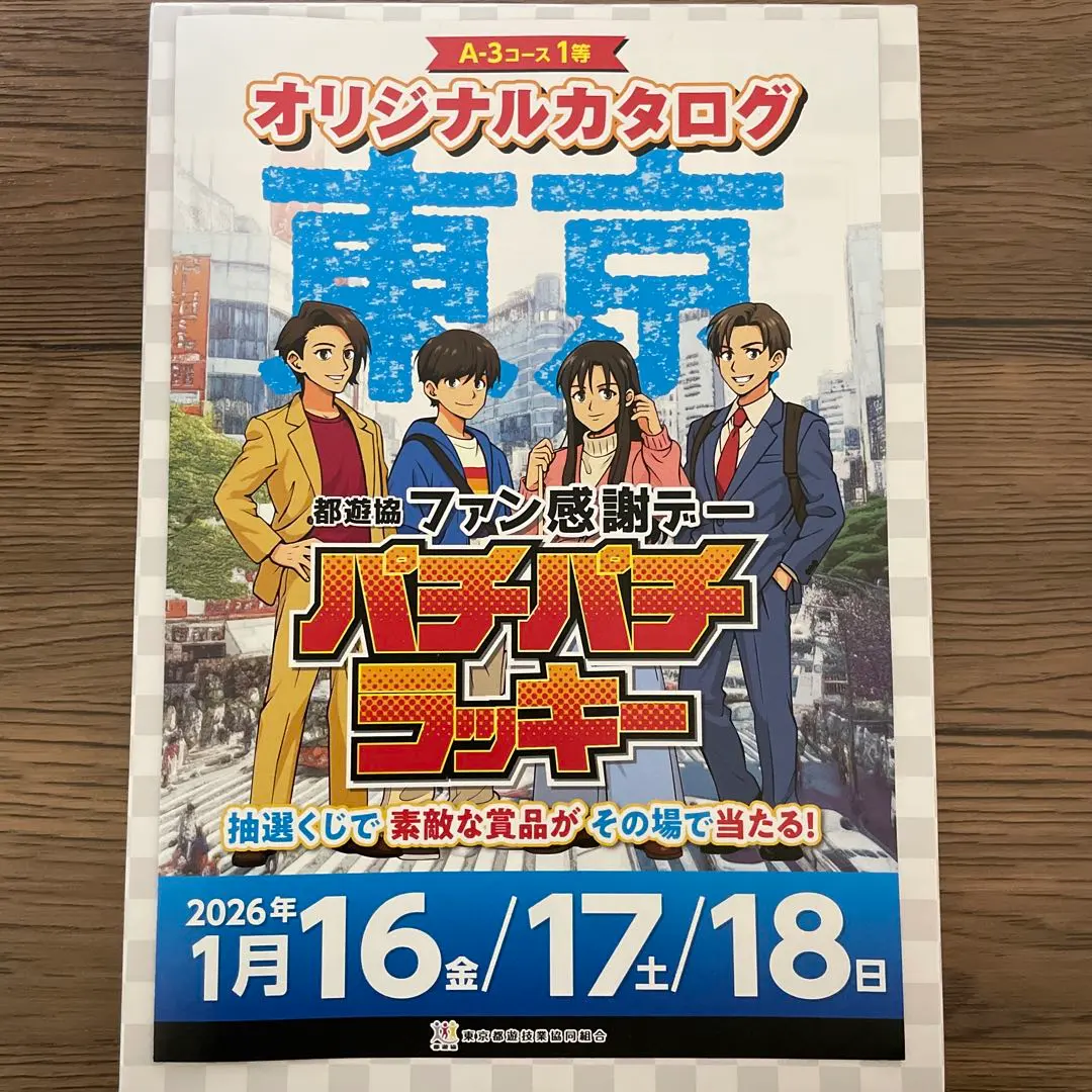 2026年最新】ファン感謝デーカタログの人気アイテム - メルカリ