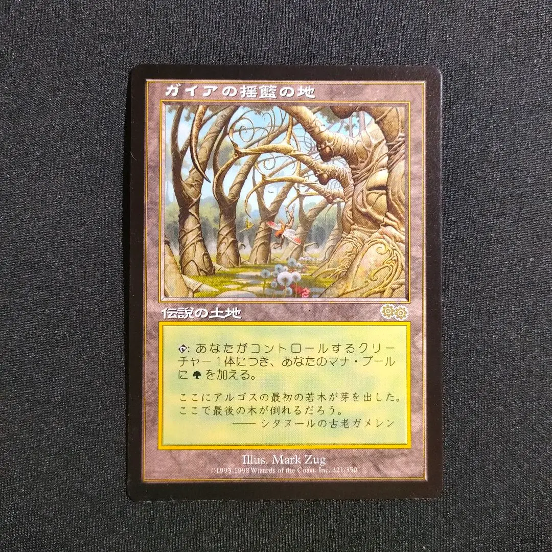 2026年最新】ガイアの揺籃の地の人気アイテム - メルカリ