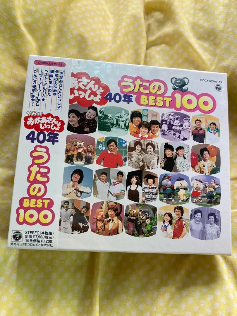 2026年最新】NHKおかあさんといっしょ 50年 うたのBEST110の人気