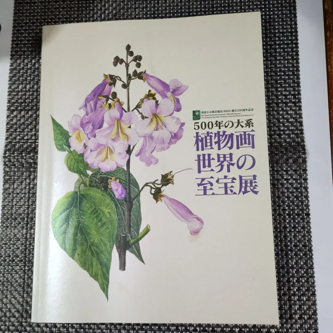 2026年最新】英国王立園芸協会の人気アイテム - メルカリ