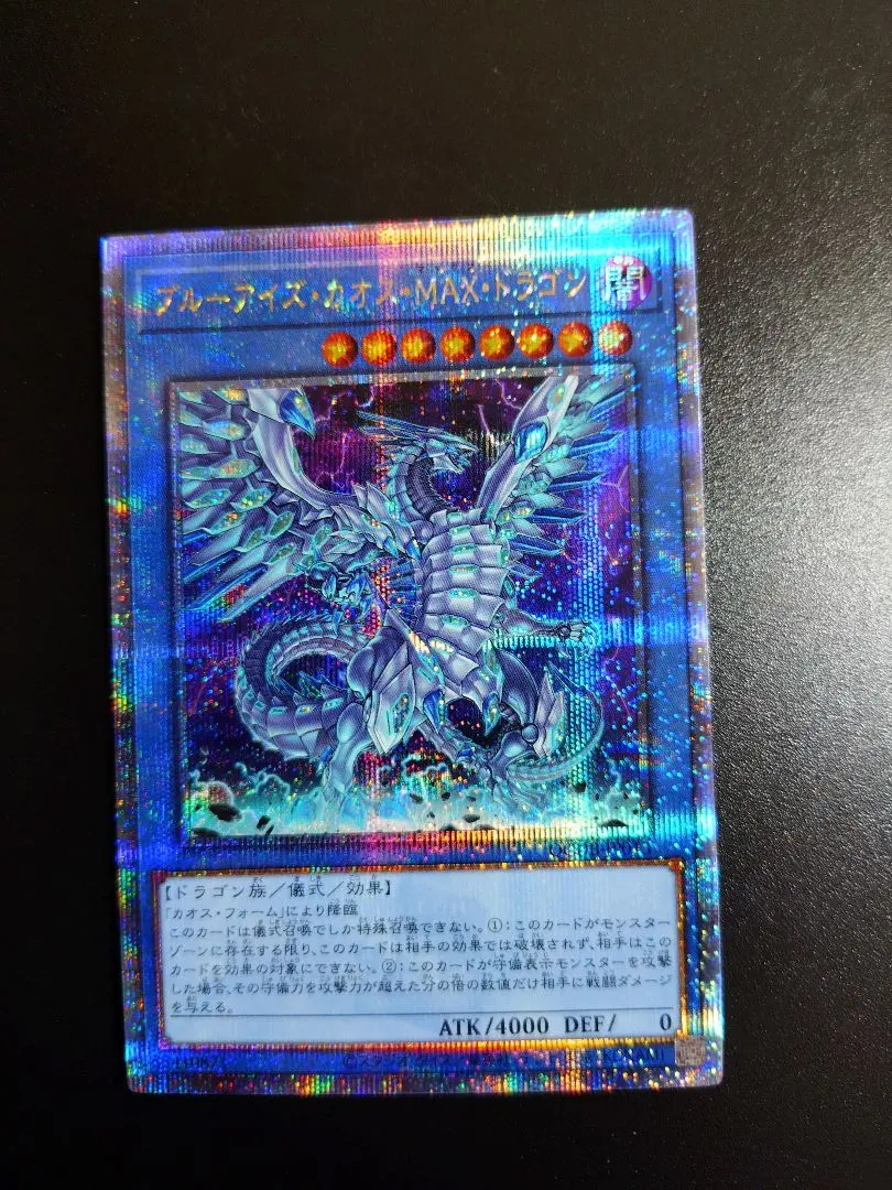 2026年最新】ブルーアイズカオスmaxドラゴン 20th psa10の人気アイテム
