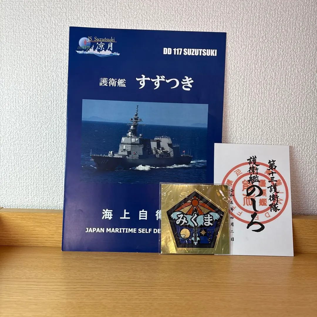 2026年最新】護衛艦 みくまの人気アイテム - メルカリ