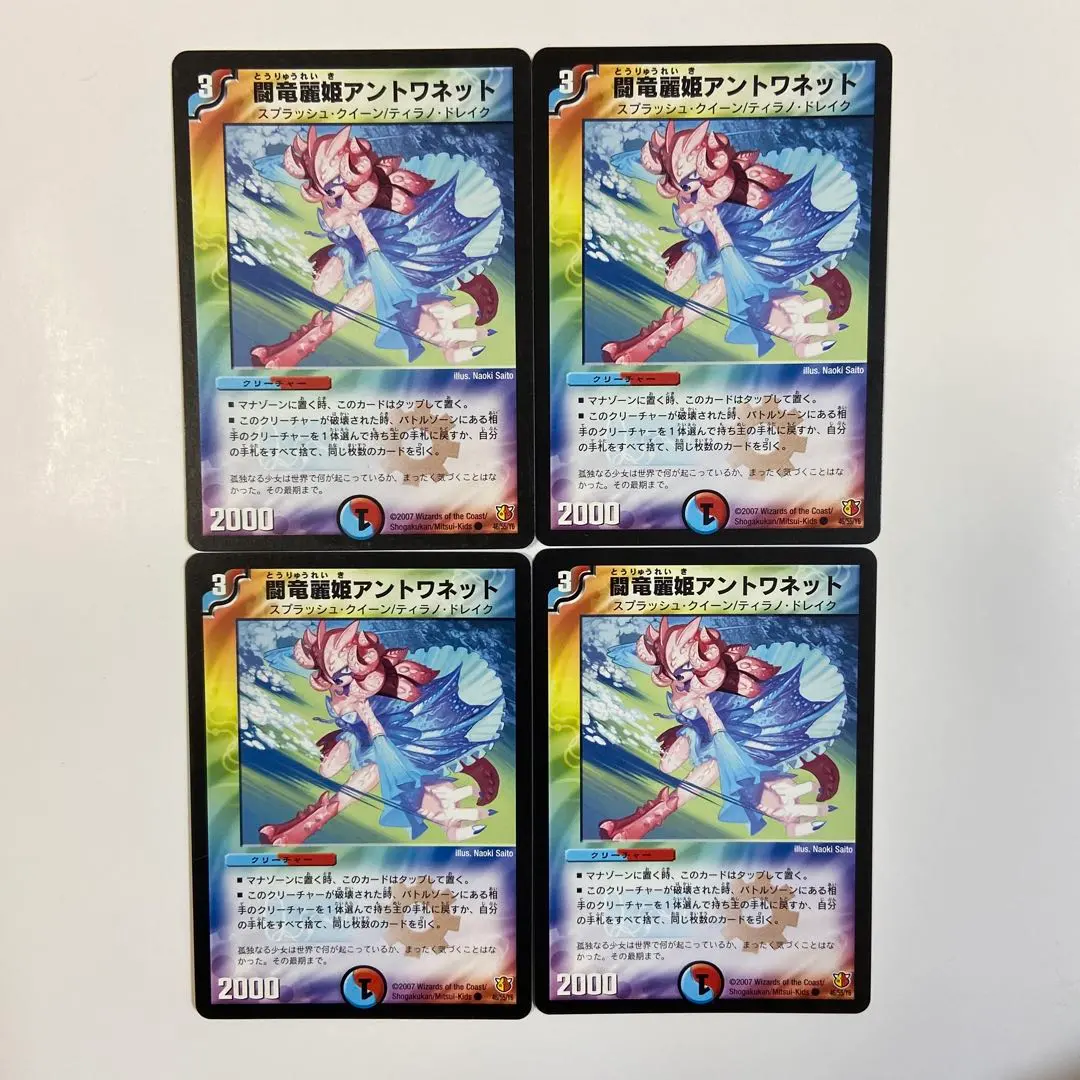 2026年最新】闘竜麗姫アントワネットの人気アイテム - メルカリ