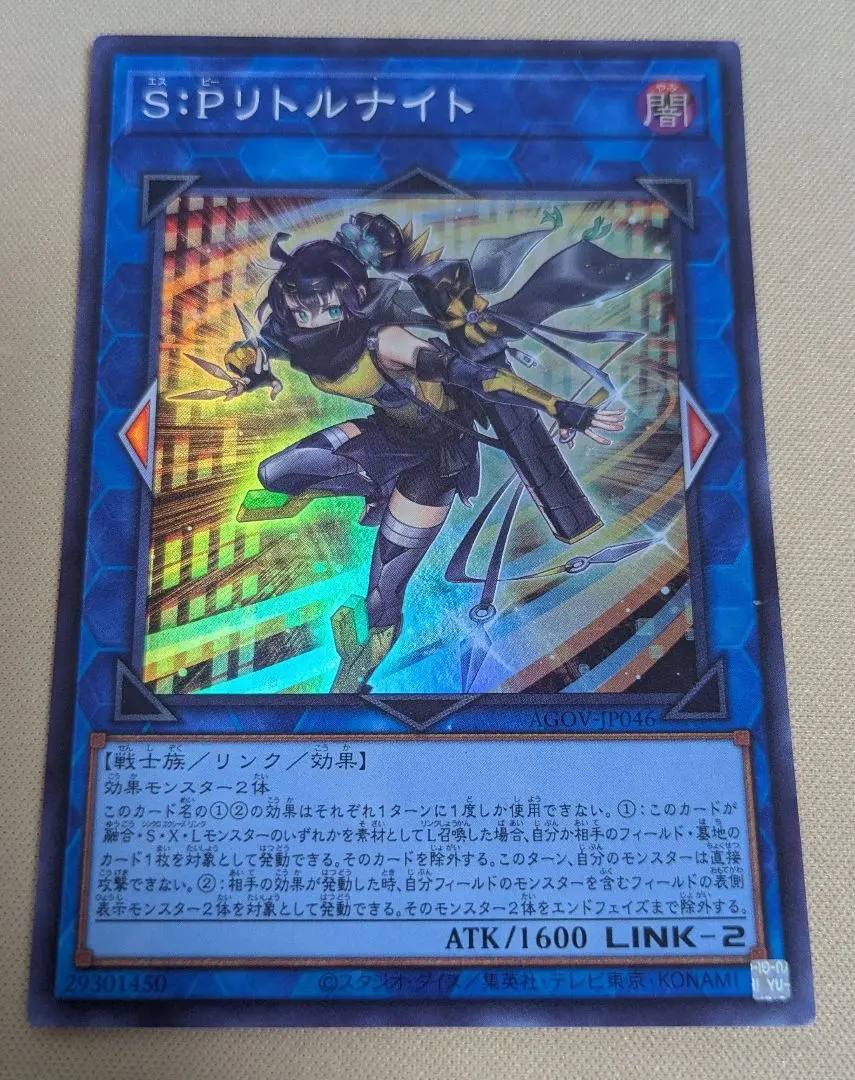2026年最新】S：Pリトルナイト AGOV-JP046 の人気アイテム - メルカリ