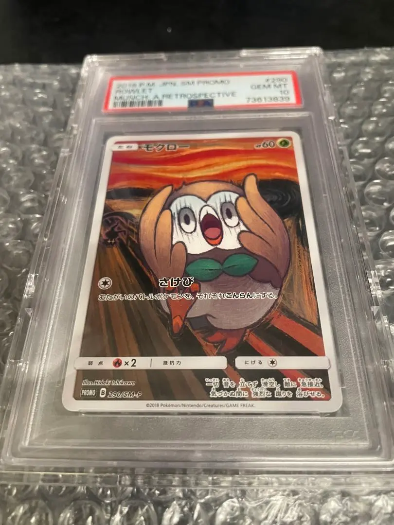 2026年最新】ムンク展 psa10の人気アイテム - メルカリ