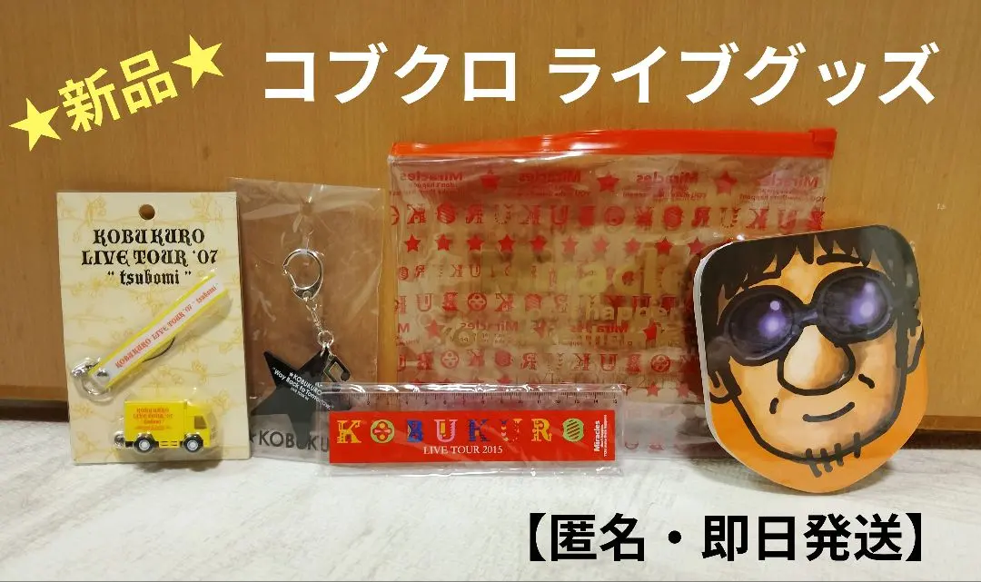 2026年最新】コブクロ 非売品の人気アイテム - メルカリ