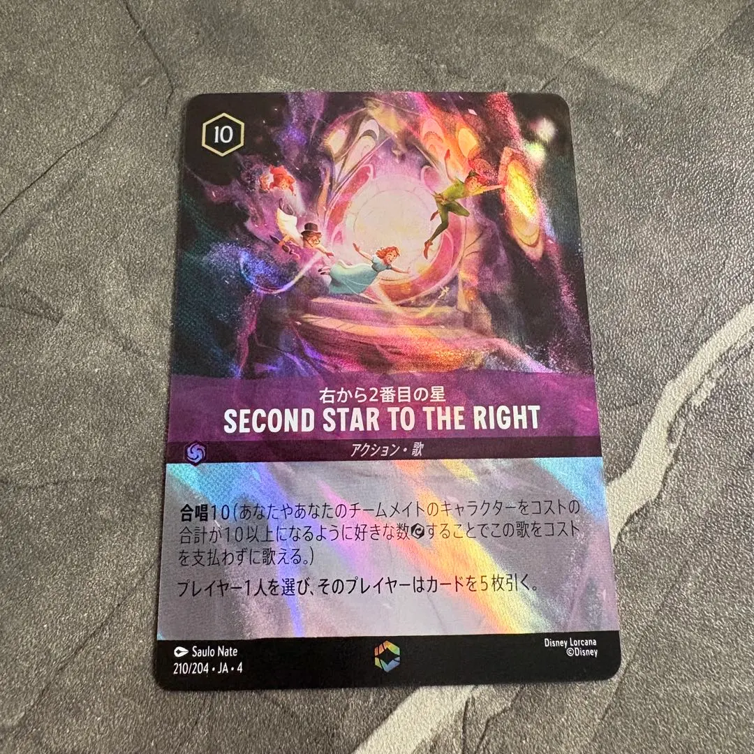 2026年最新】右から2番目の星 エンチャンテッドの人気アイテム - メルカリ