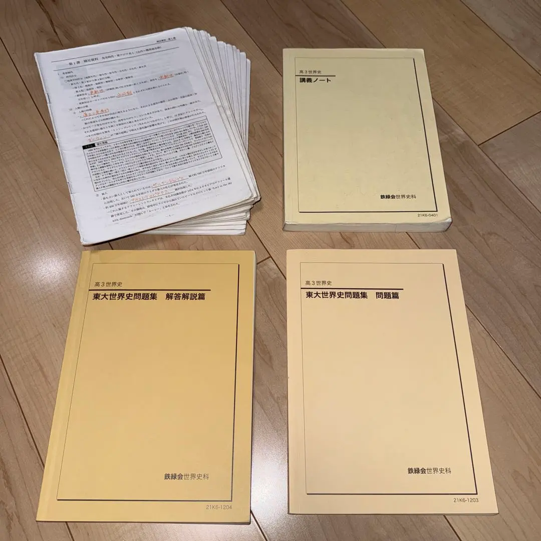 2026年最新】鉄緑会 世界史 講義ノートの人気アイテム - メルカリ
