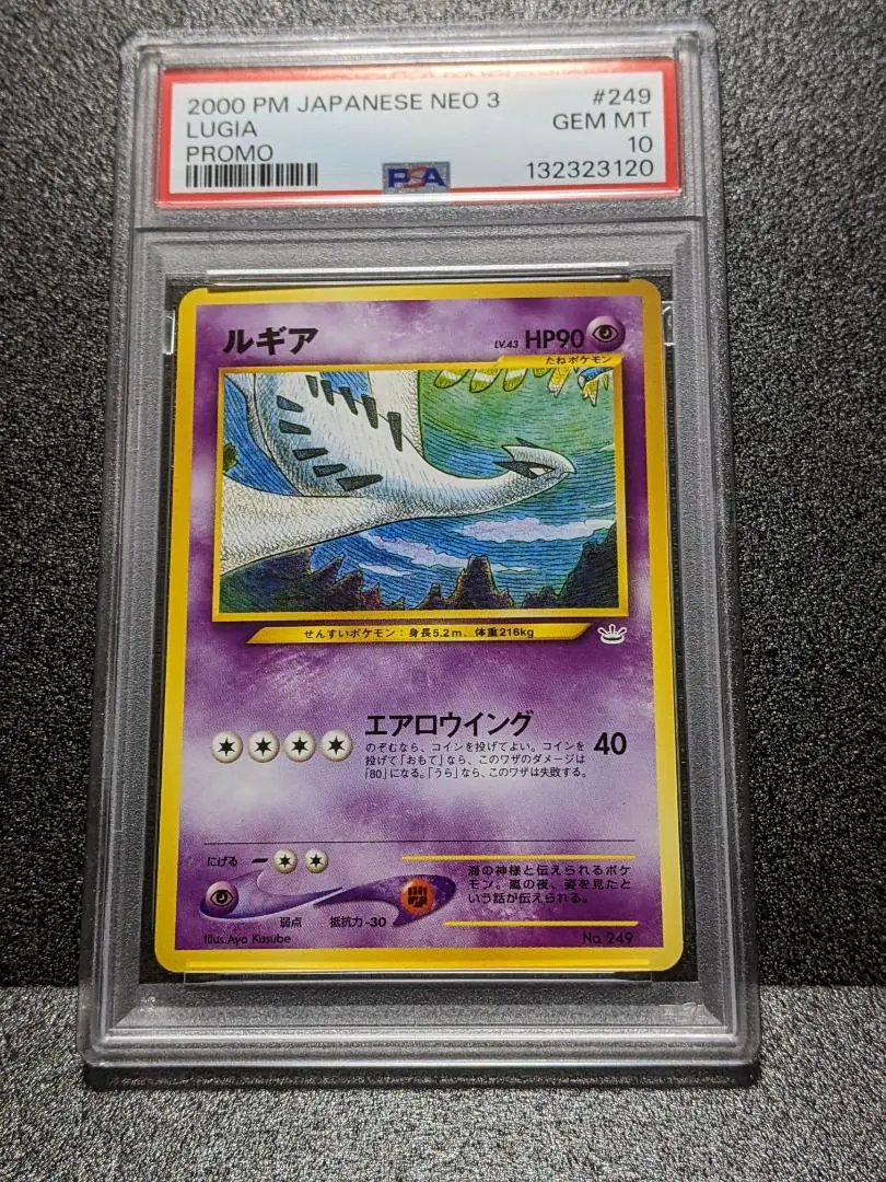 2026年最新】ルギア 旧裏 psa10の人気アイテム - メルカリ