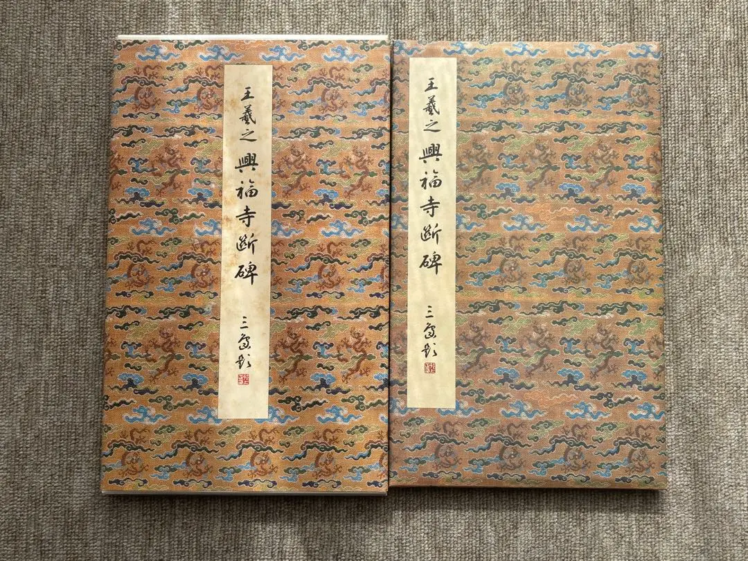 2026年最新】原色法帖選の人気アイテム - メルカリ