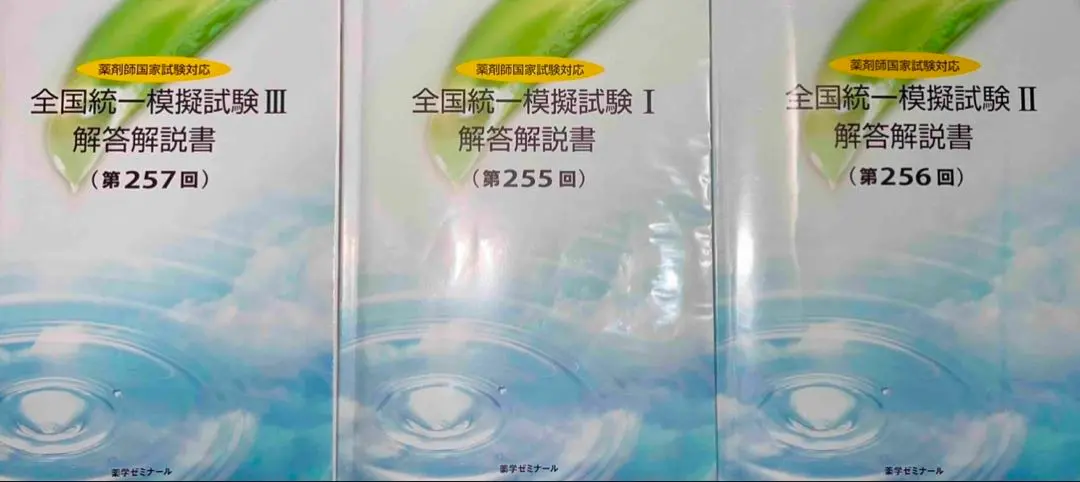 2026年最新】薬ゼミ模試 257の人気アイテム - メルカリ