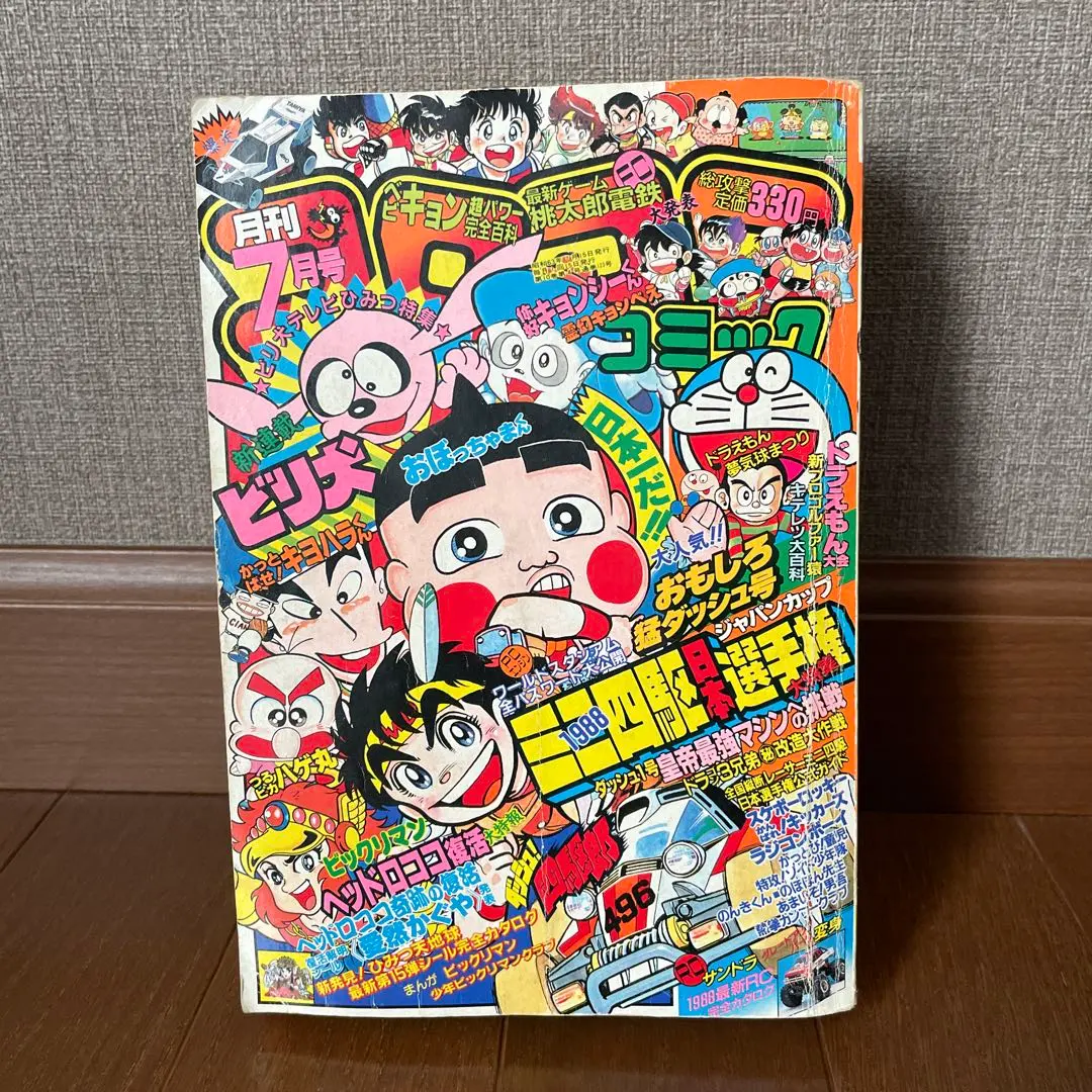 2026年最新】コロコロコミック 1988の人気アイテム - メルカリ