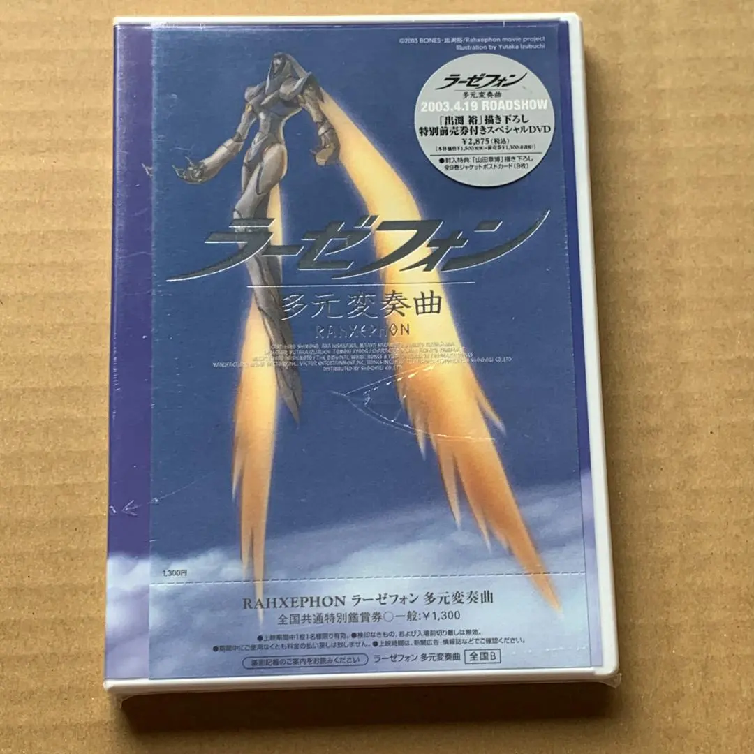 2026年最新】劇場版 ラーゼフォン 多元変奏曲の人気アイテム - メルカリ