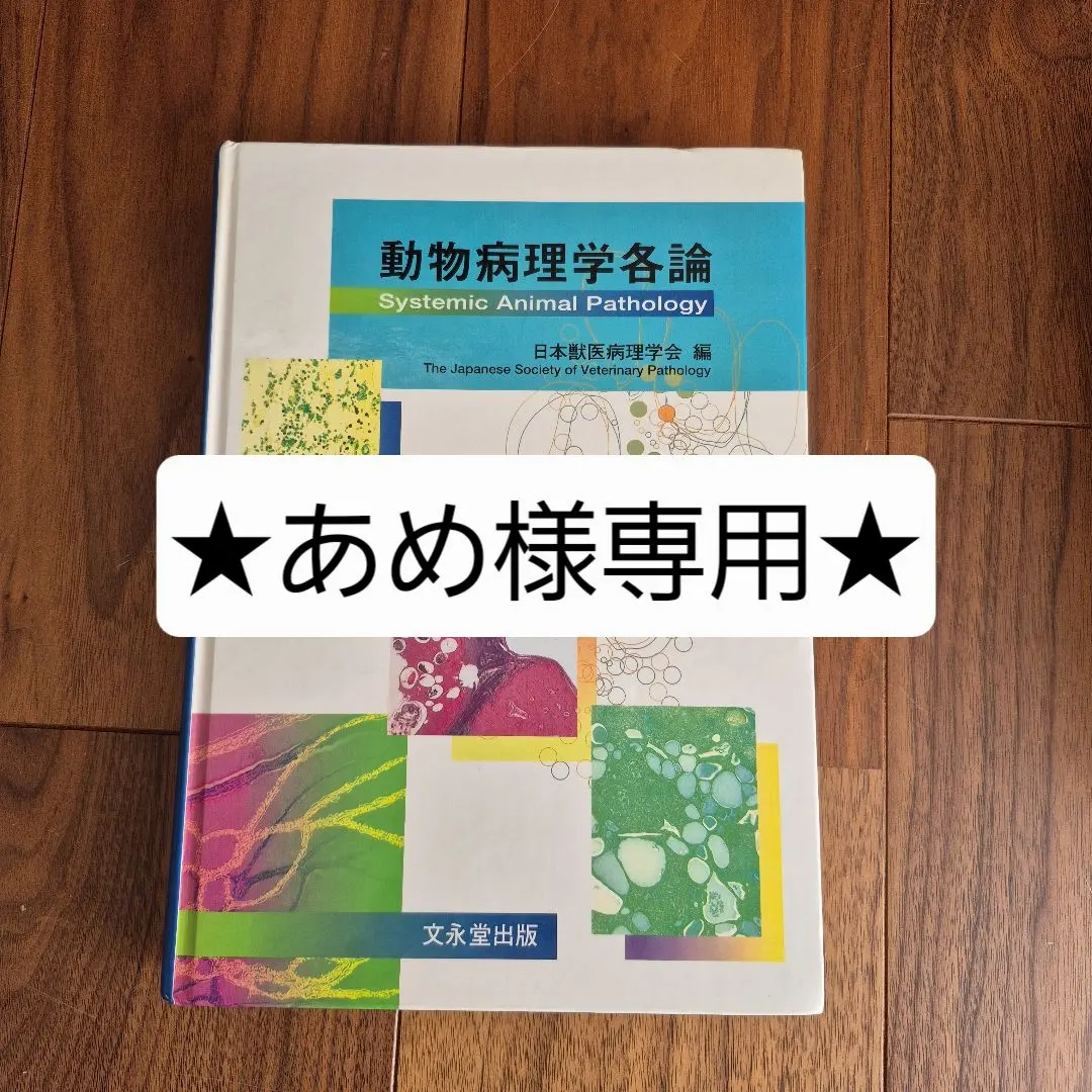 2026年最新】獣医腫瘍学テキストの人気アイテム - メルカリ