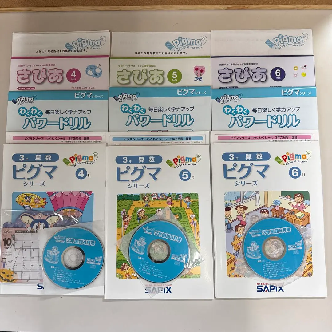2026年最新】ピグマキッズ 4年の人気アイテム - メルカリ