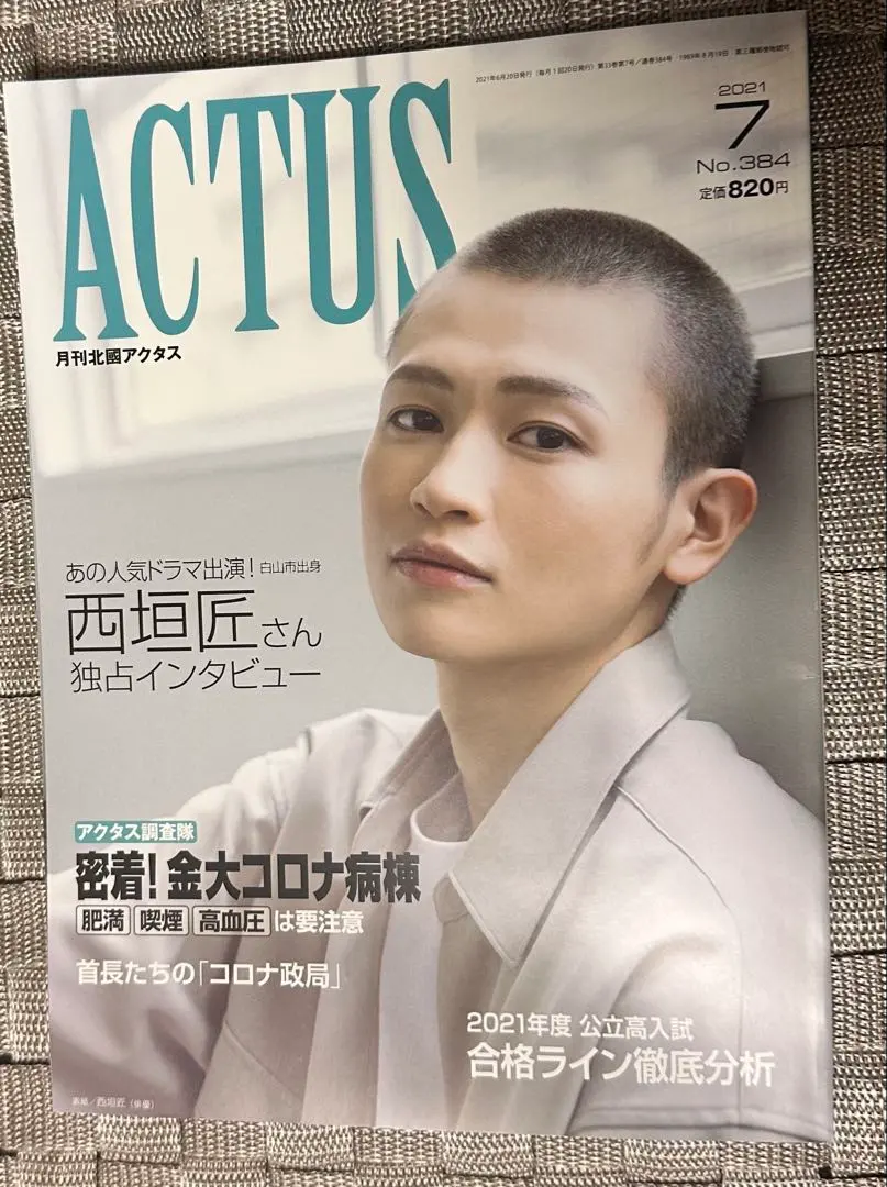 2026年最新】匠心者のホンネ月刊北國アクタスの人気アイテム - メルカリ