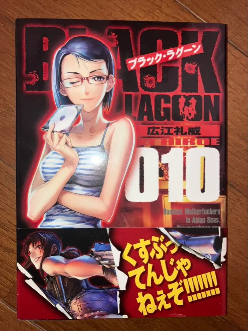 2026年最新】ブラックラグーン 10 限定の人気アイテム - メルカリ