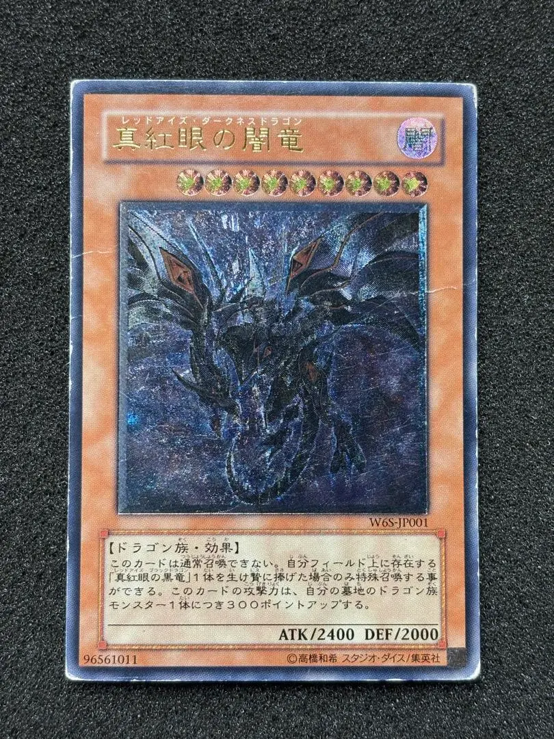 2026年最新】真紅眼の闇竜 レリーフ 未開封の人気アイテム - メルカリ