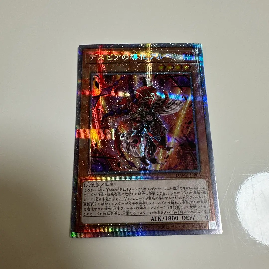 2026年最新】デスピアの導化アルベル プリズマの人気アイテム - メルカリ